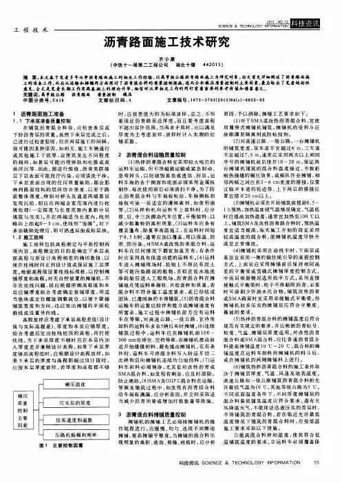 沥青路面施工技术研究