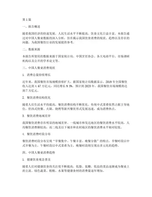 中国人餐桌数据分析报告(3篇)