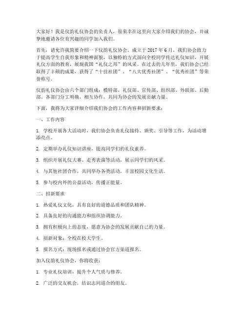 礼仪协会招新发言稿范文