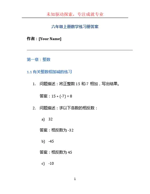 六年级上册数学练习册答案