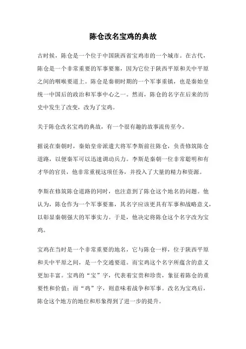 陈仓改名宝鸡的典故