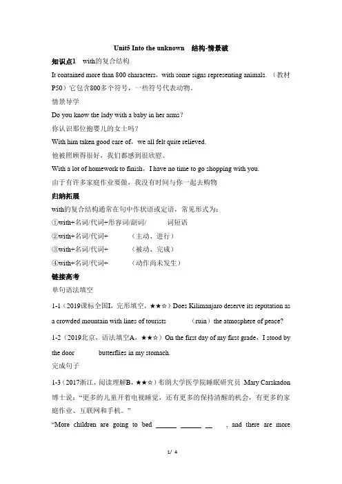 2019外研版高中英语选择性必修四Unit5 Into the unknown 结构