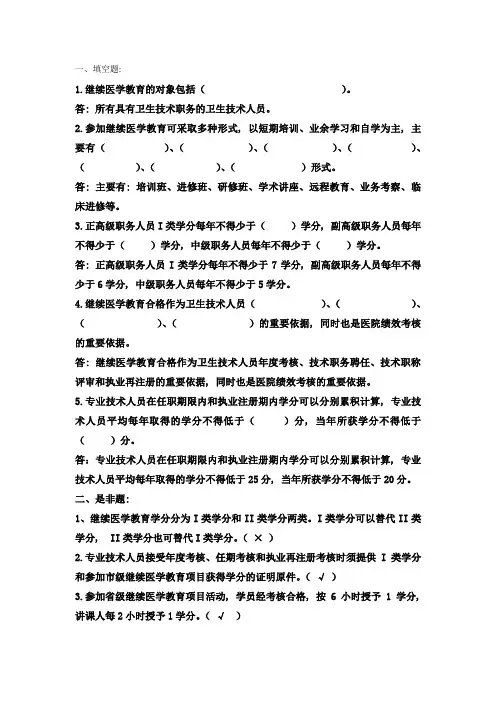继续医学教育试题