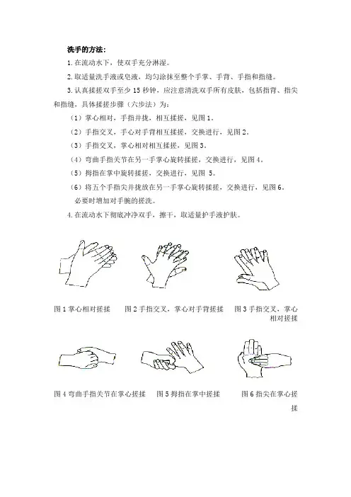 六步洗手法