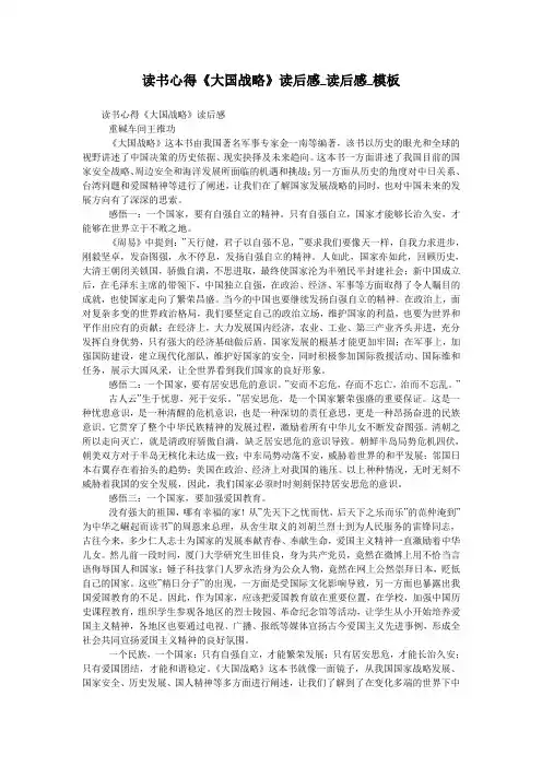 读书心得《大国战略》读后感_读后感_模板