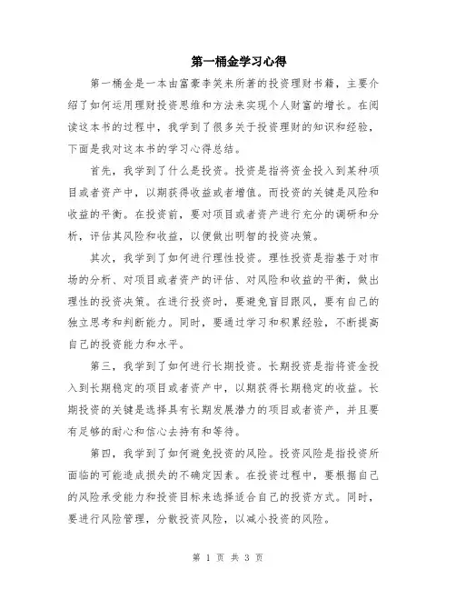 第一桶金学习心得