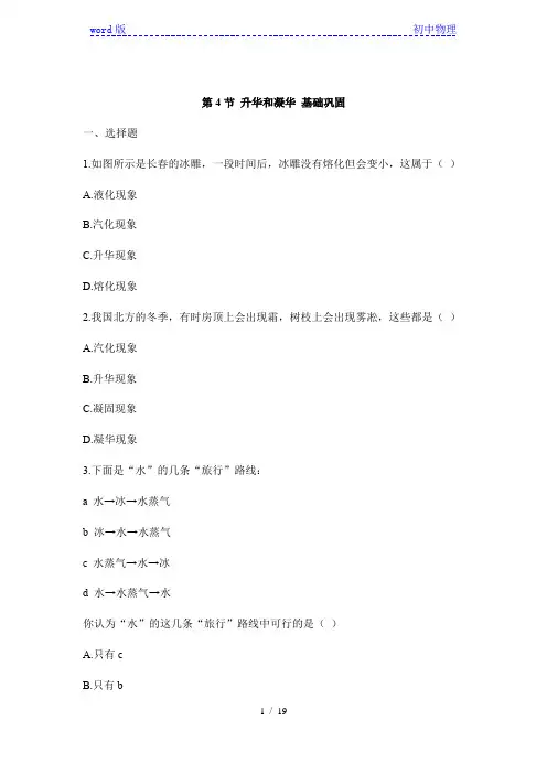 人教版物理八年级上册3.4升华和凝华同步练(有答案)