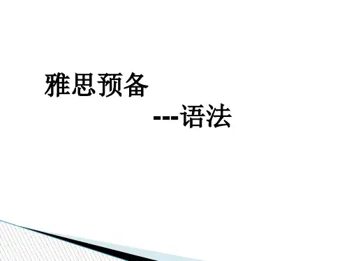 复习 雅思语法之名词性从句