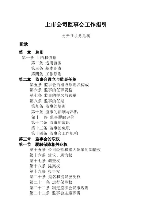 监事会工作指引