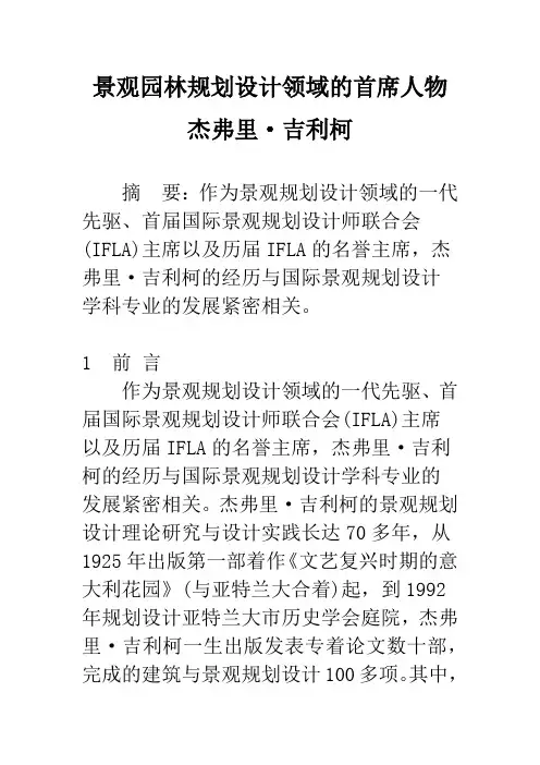 景观园林规划设计领域的首席人物杰弗里·吉利柯