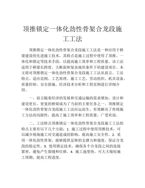 顶推锁定一体化劲性骨架合龙段施工工法(2)
