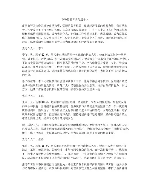 市场监管卫士先进个人