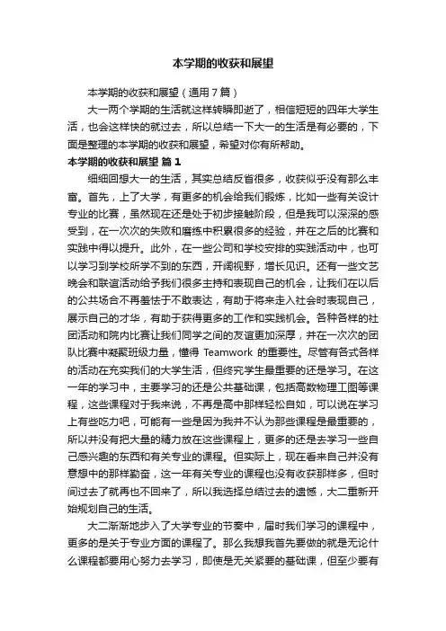 本学期的收获和展望