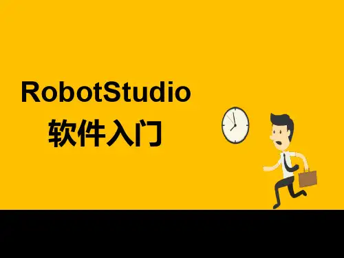 工业机器人RobotStudio软件入门