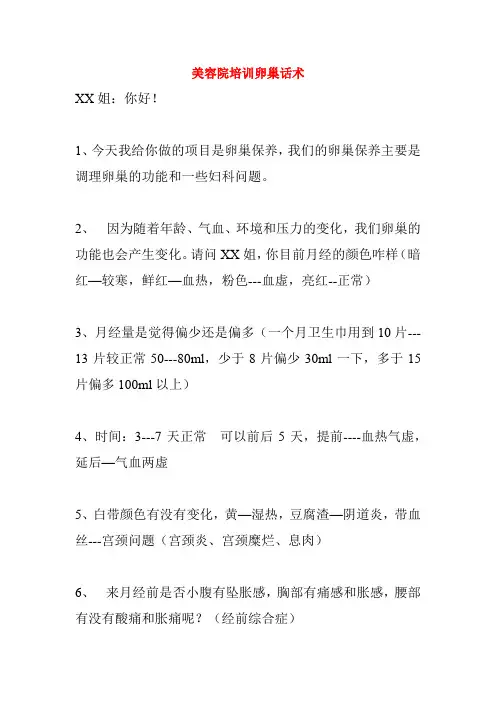 美容院培训卵巢话术