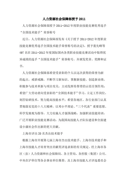 人力资源社会保障部授予2011