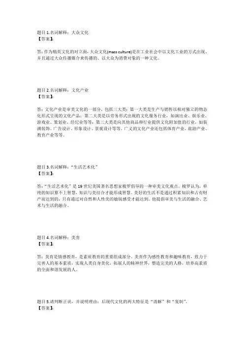 国开电大美学原理第四次形考作业参考答案