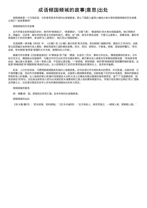 成语倾国倾城的故事意思出处
