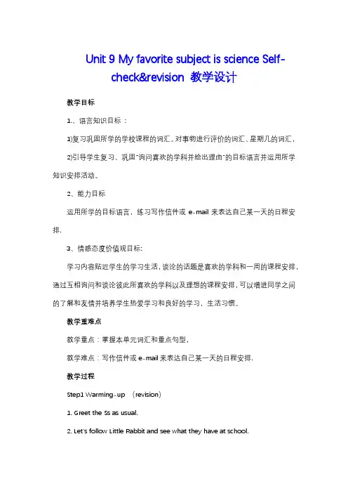 Unit 9   教学设计  人教版英语七年级上册