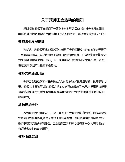 关于教师工会活动的通知