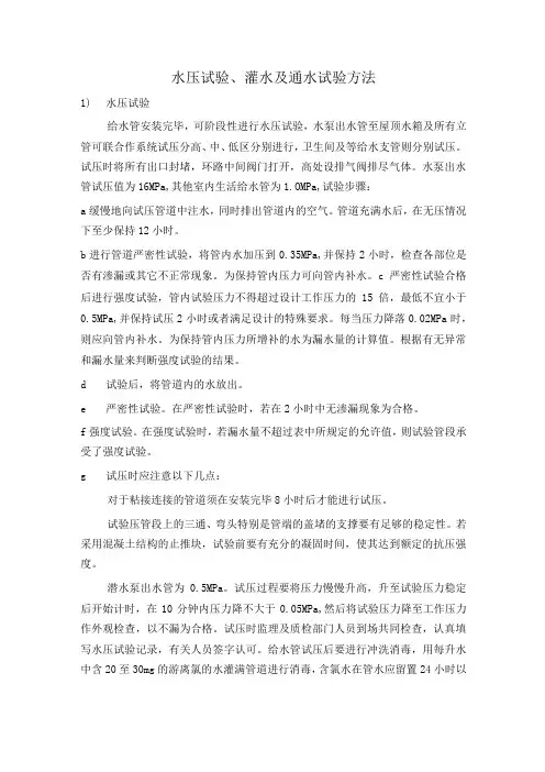 水压试验、灌水及通水试验方法