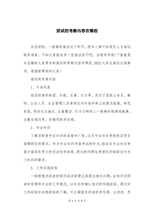 面试的考察内容有哪些