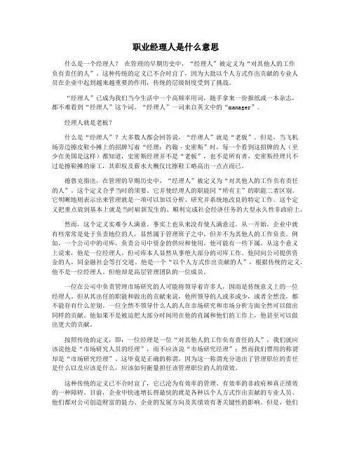 职业经理人是什么意思