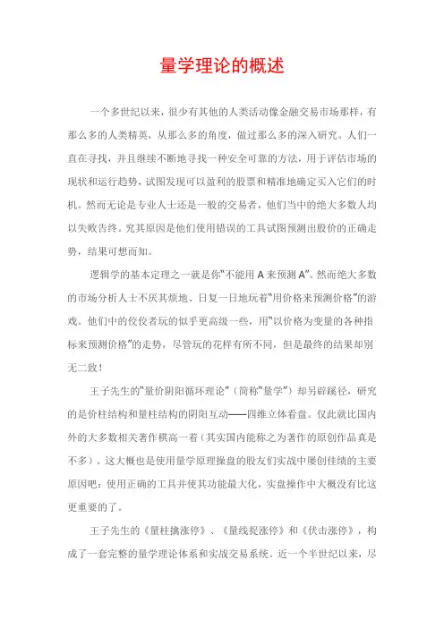 量学理论的概述