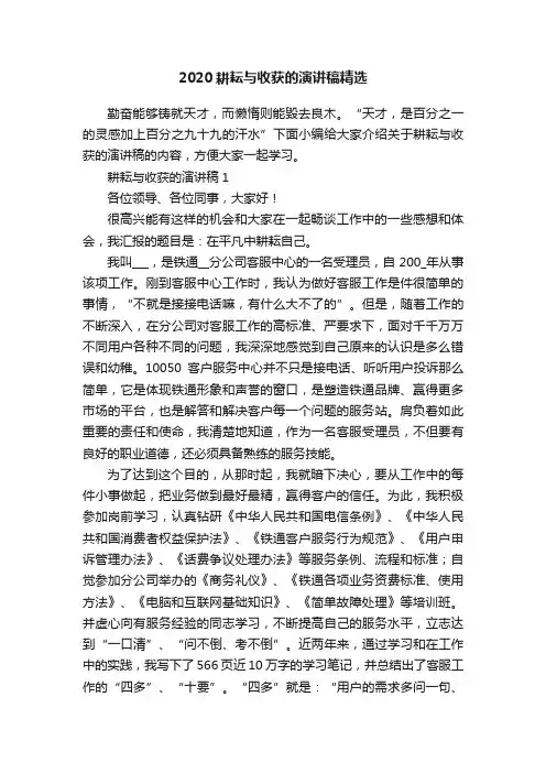 2020耕耘与收获的演讲稿精选