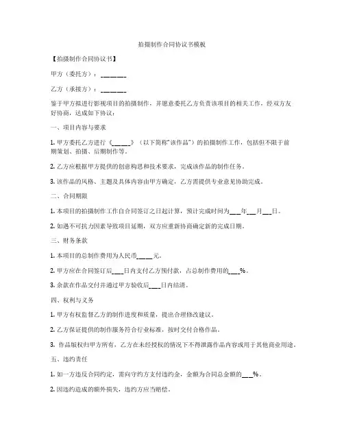 拍摄制作合同协议书模板