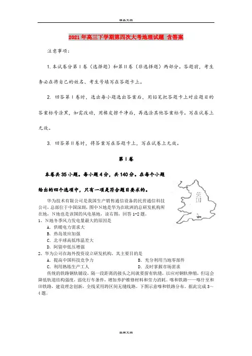 2021年高三下学期第四次大考地理试题 含答案