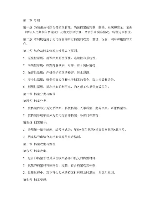 综合部档案管理制度