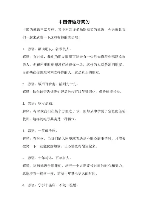 中国谚语好笑的