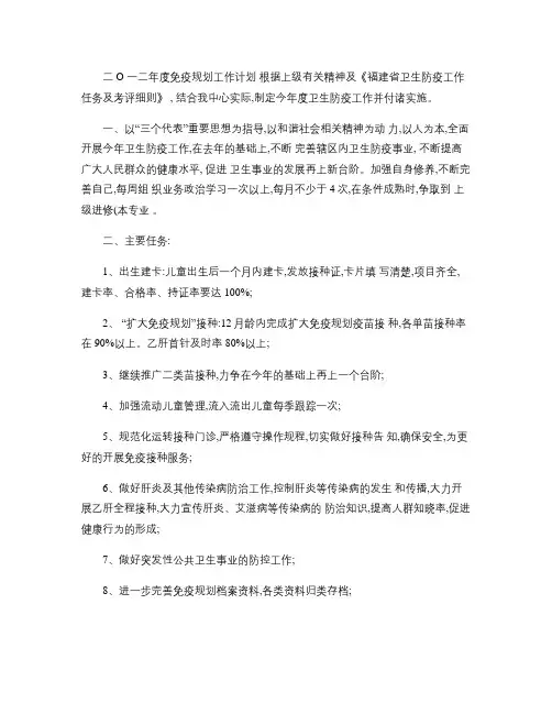 2012年免疫规划工作计划 Microsoft Word 文档