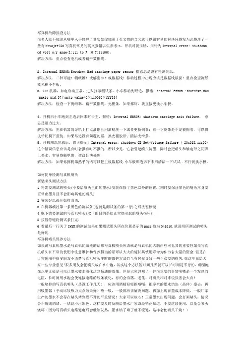 写真机故障排查方法