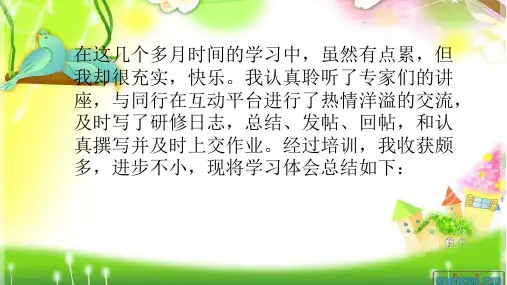 教师研修总结ppt课件