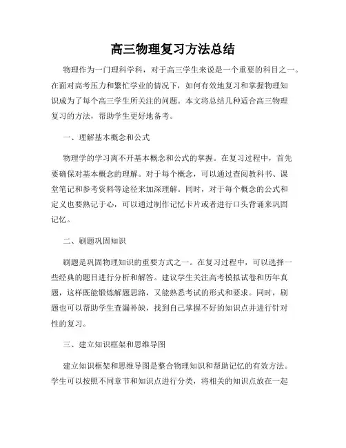 高三物理复习方法总结