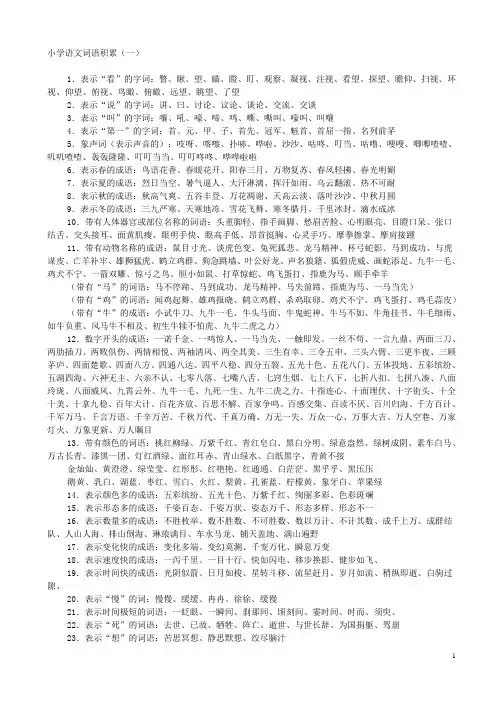 小学语文词语积累大全