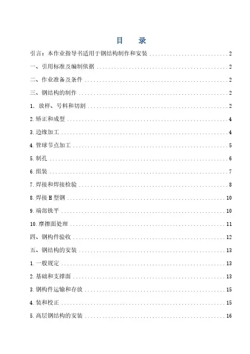 钢结构施工作业指导书
