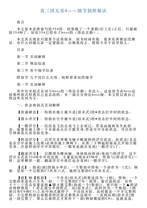 真三国无双4——细节制胜秘诀