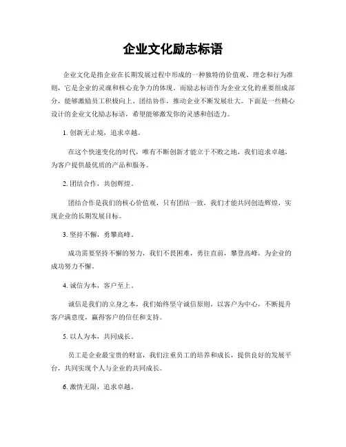企业文化励志标语