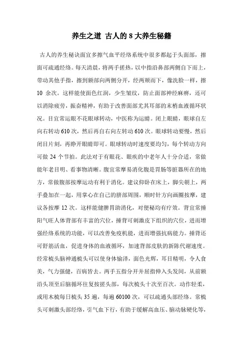 养生之道 古人的8大养生秘籍