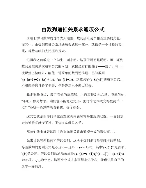 由数列递推关系求通项公式