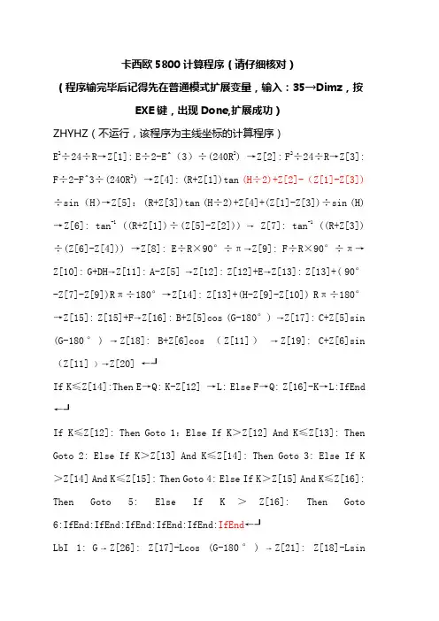 卡西欧5800完整程序