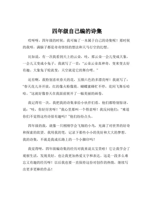 四年级自己编的诗集