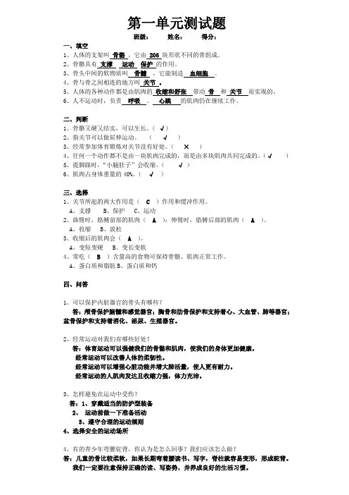 (完整版)苏教版小学四年级科学下册第一单元试题及答案