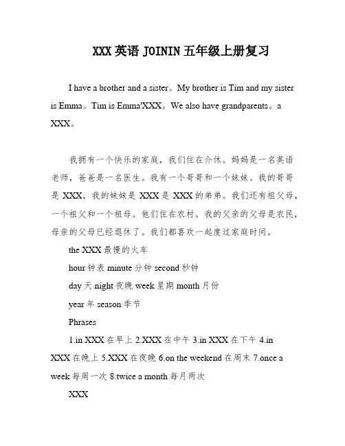 XXX英语JOININ五年级上册复习