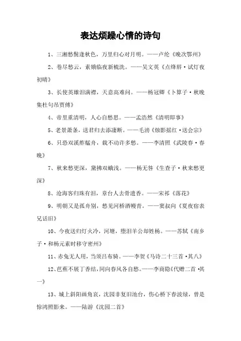 表达烦躁心情的诗句