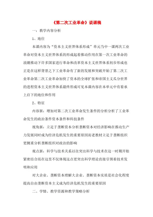 《第二次工业革命》说课稿