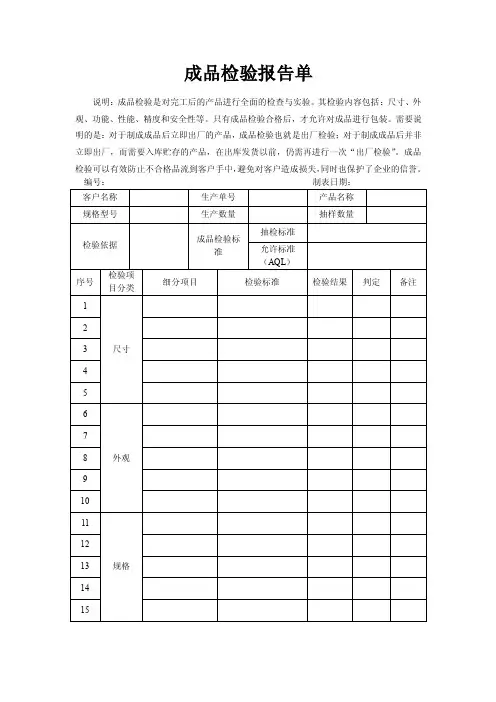 成品检验报告单